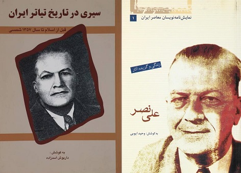 کتاب های سید علی نصر